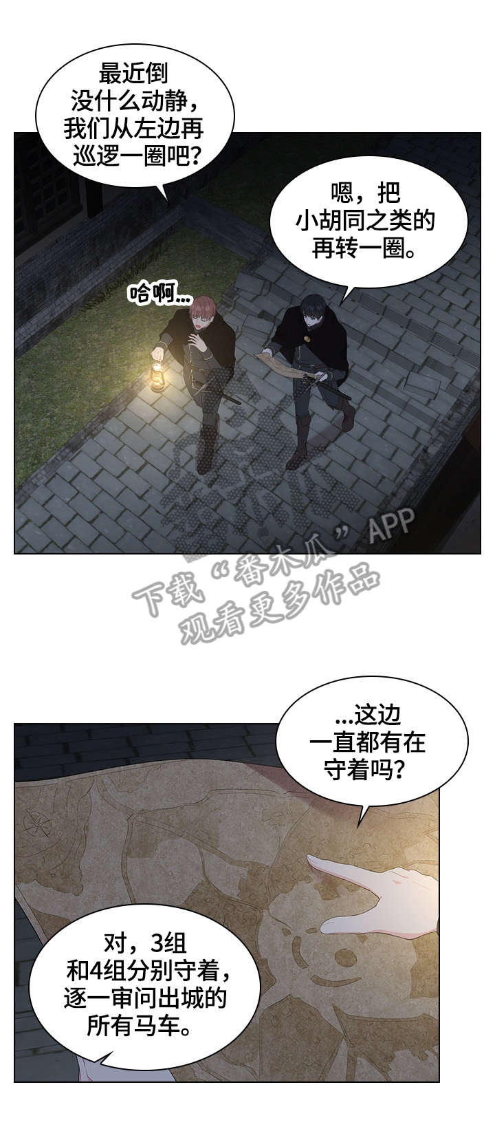 皇室血脉动漫全集免费观看漫画,第36章：巡逻2图