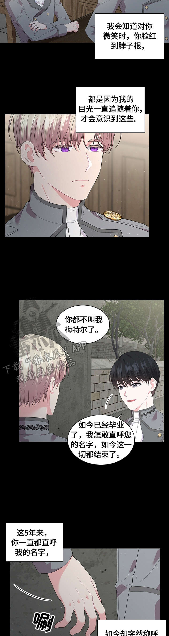 日本皇室血脉漫画,第41章：假发2图