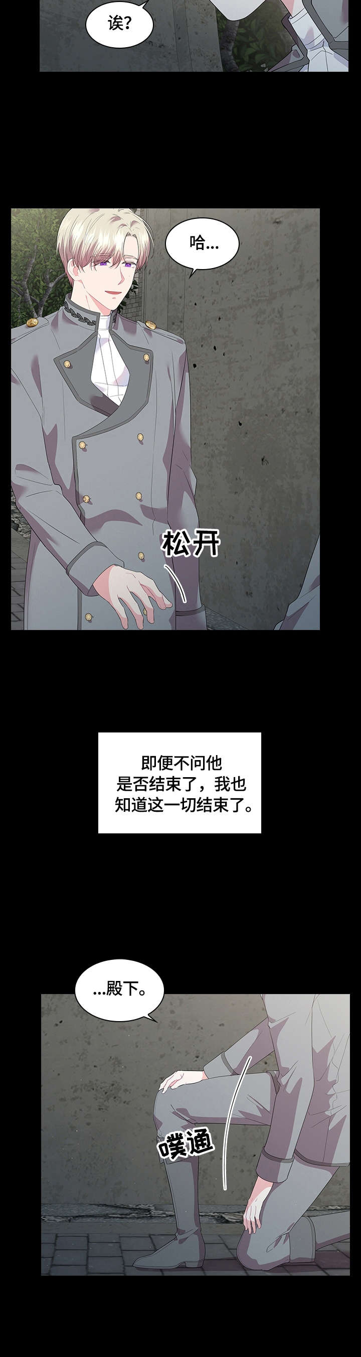 日本皇室血脉漫画,第41章：假发4图