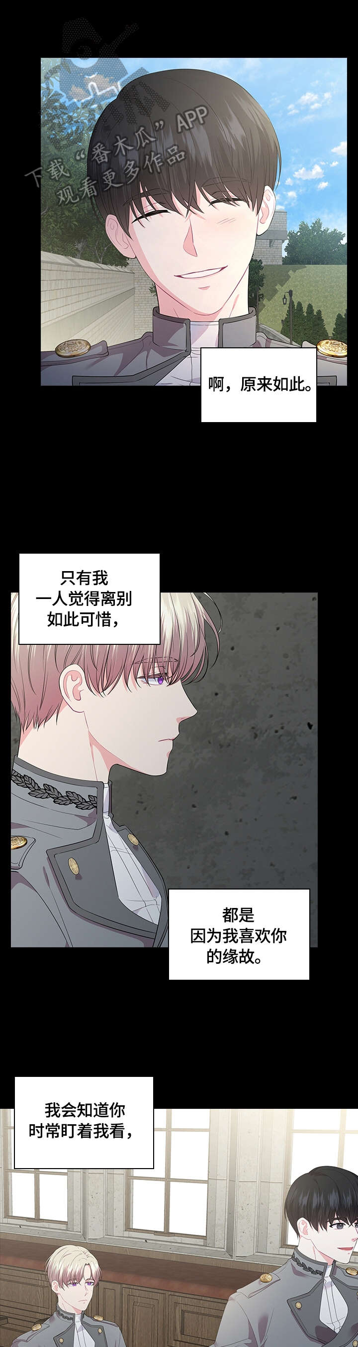 日本皇室血脉漫画,第41章：假发1图