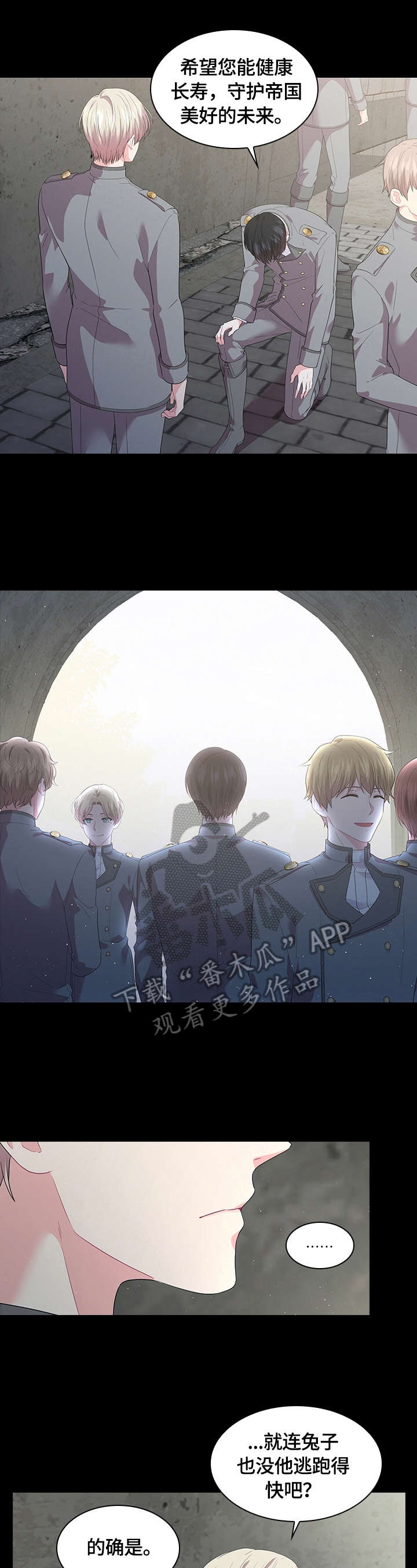 日本皇室血脉漫画,第41章：假发5图