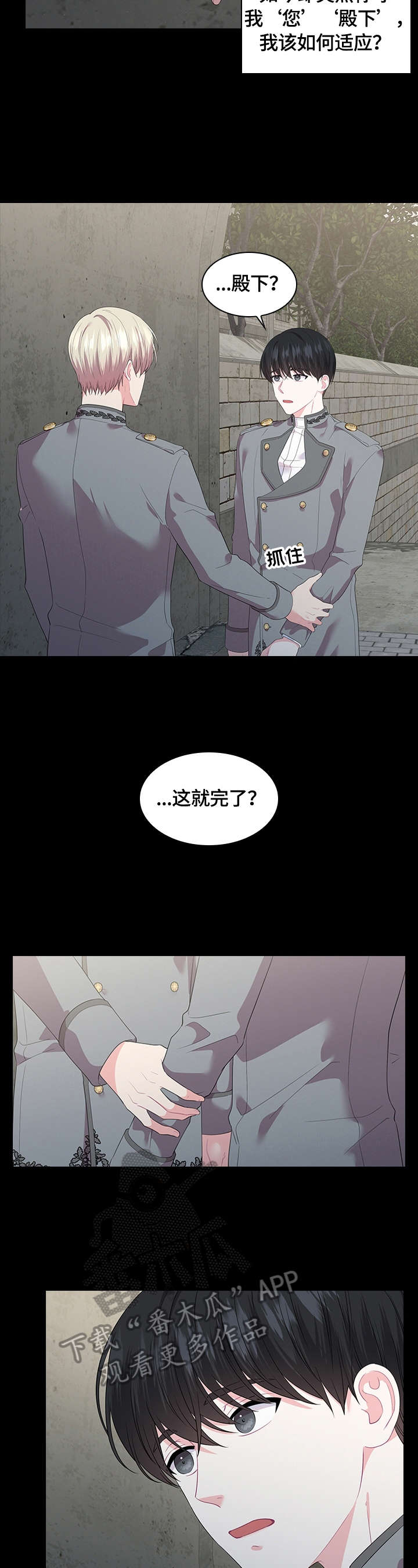 日本皇室血脉漫画,第41章：假发3图