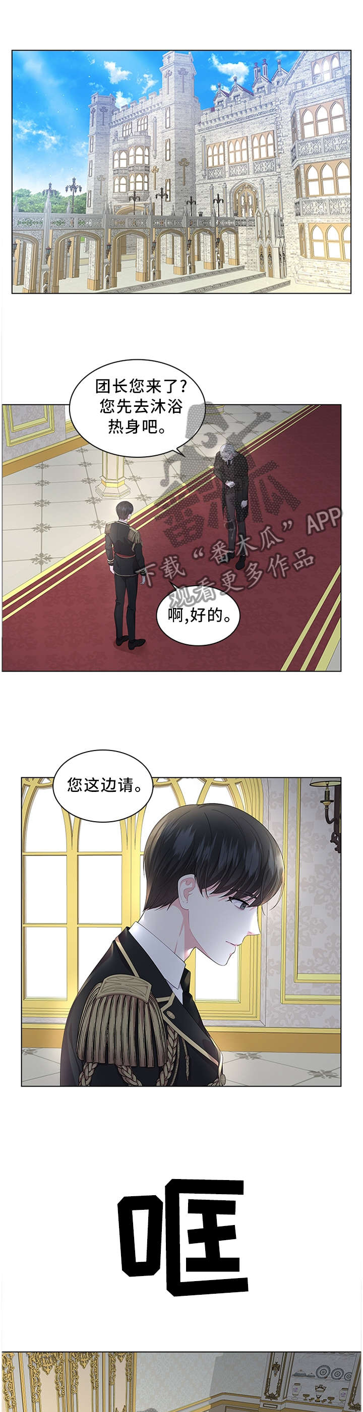 日本皇室血脉漫画,第35章：不要吵醒他4图