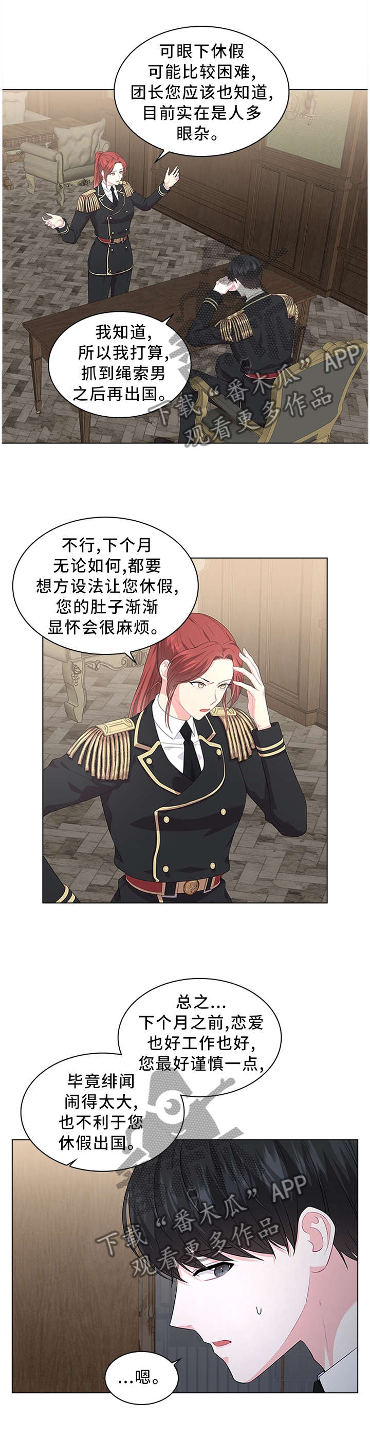 日本皇室血脉漫画,第35章：不要吵醒他3图