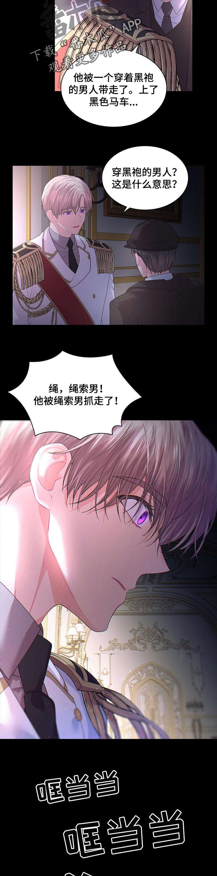 日本皇室血脉漫画,第64章：被抓走了5图