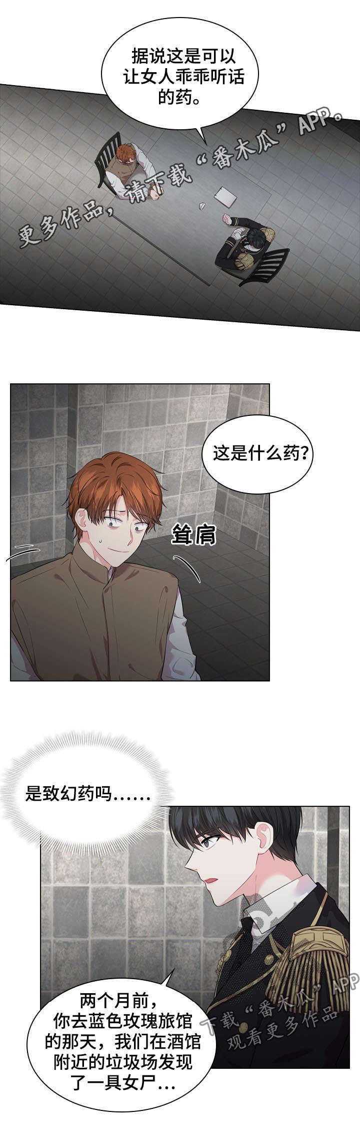 皇室血脉动漫全集免费观看漫画,第22章：苏醒1图