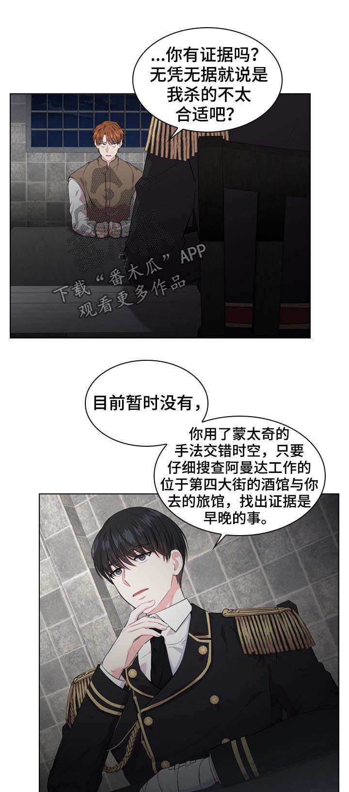 皇室血脉动漫全集免费观看漫画,第22章：苏醒3图