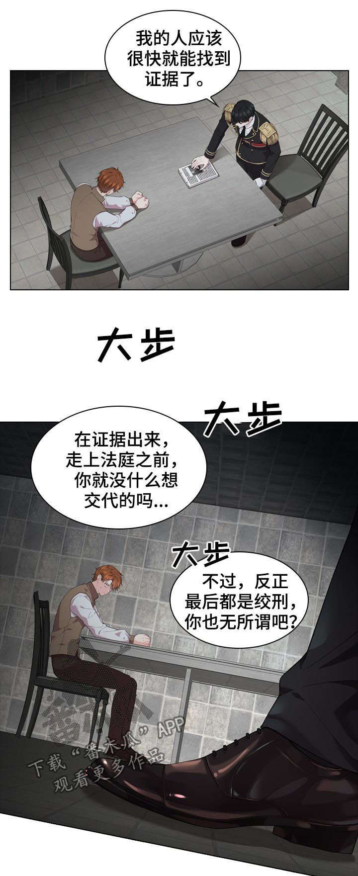 皇室血脉动漫全集免费观看漫画,第22章：苏醒5图