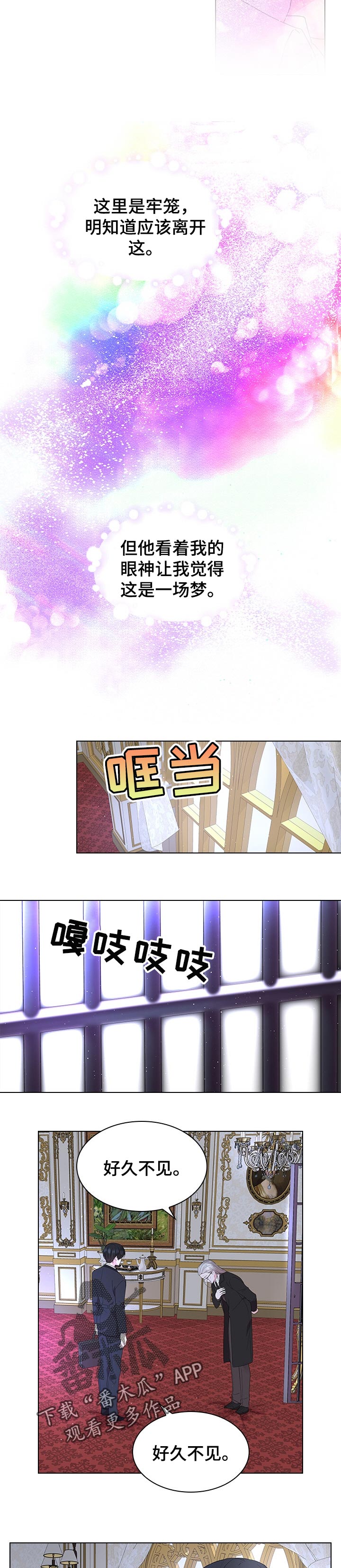 皇室血脉断绝谁将继承皇位漫画,第75章：最后一次5图