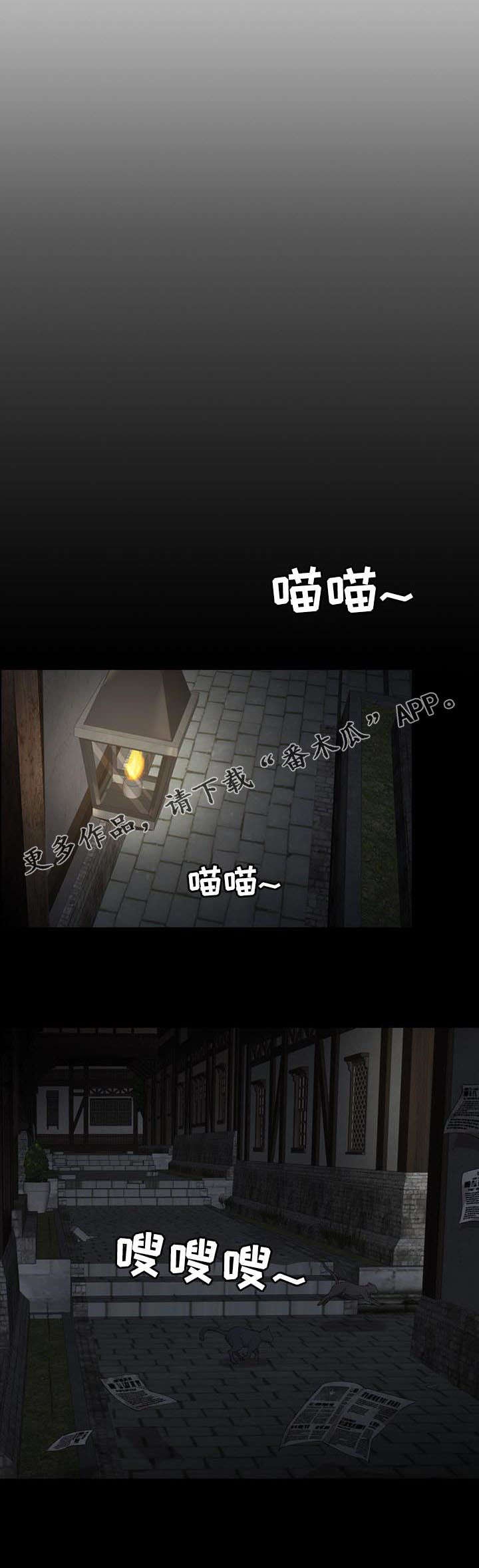 日本皇室血脉漫画,第23章：白色杀手1图