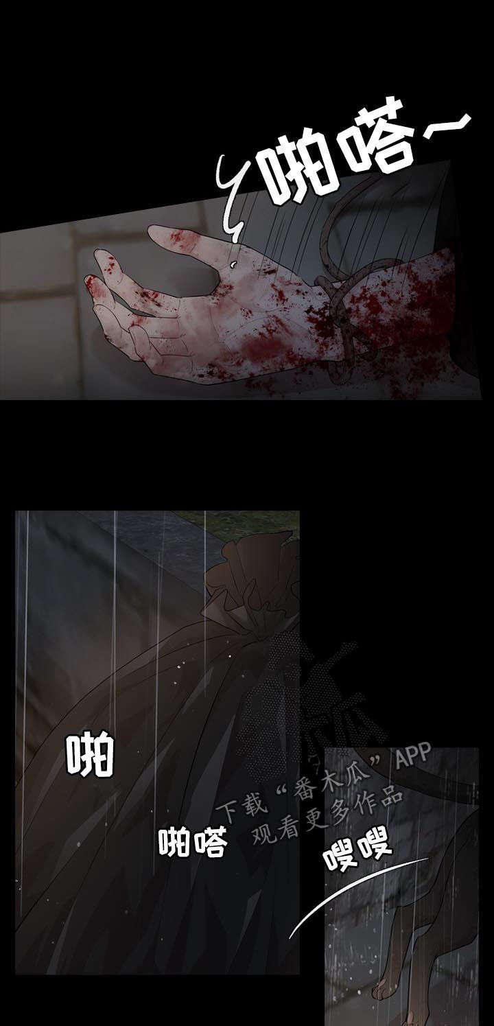 日本皇室血脉漫画,第23章：白色杀手3图