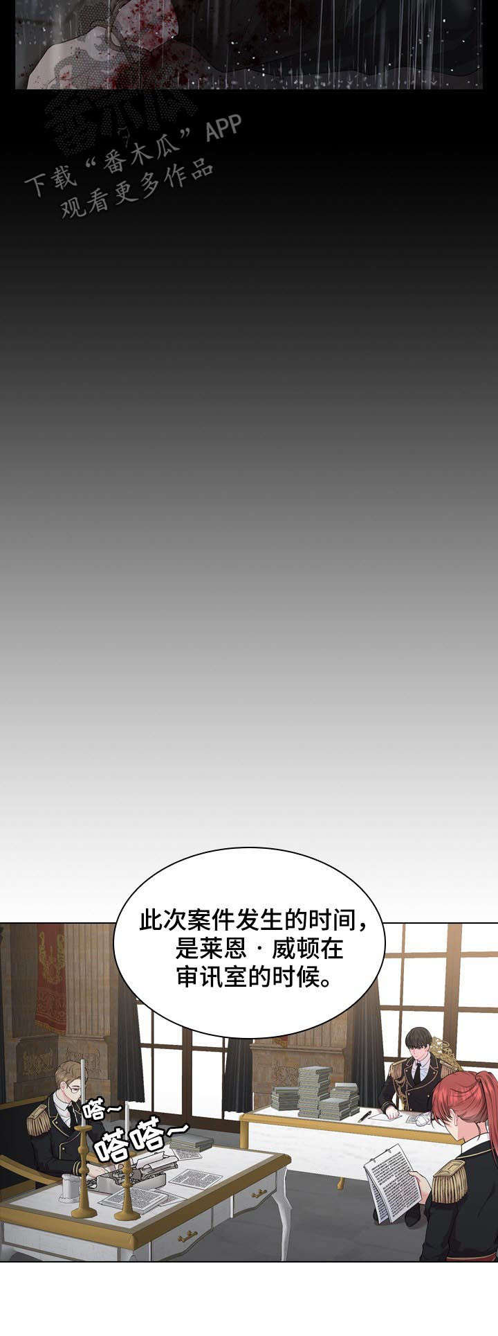 日本皇室血脉漫画,第23章：白色杀手5图