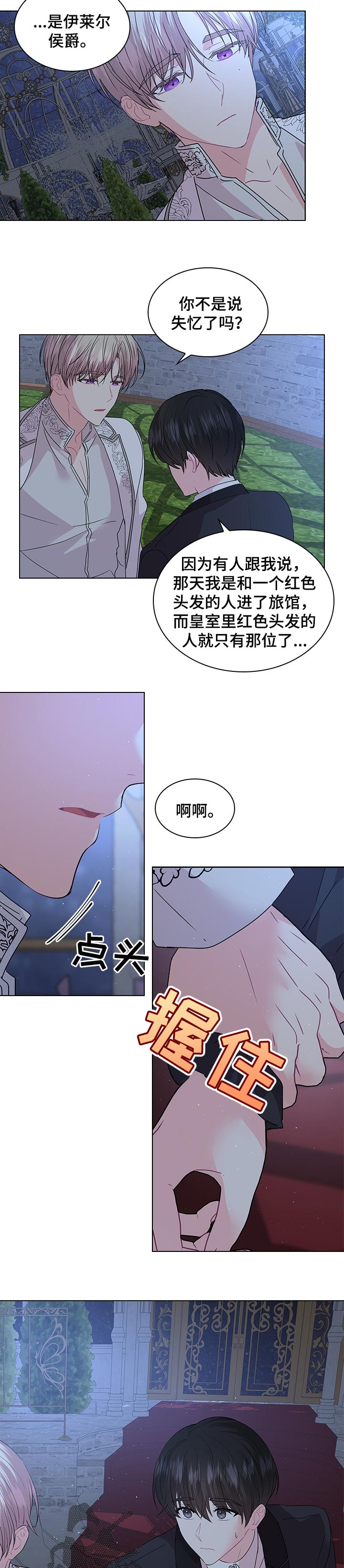 日本皇室血脉漫画,第77章：告白4图