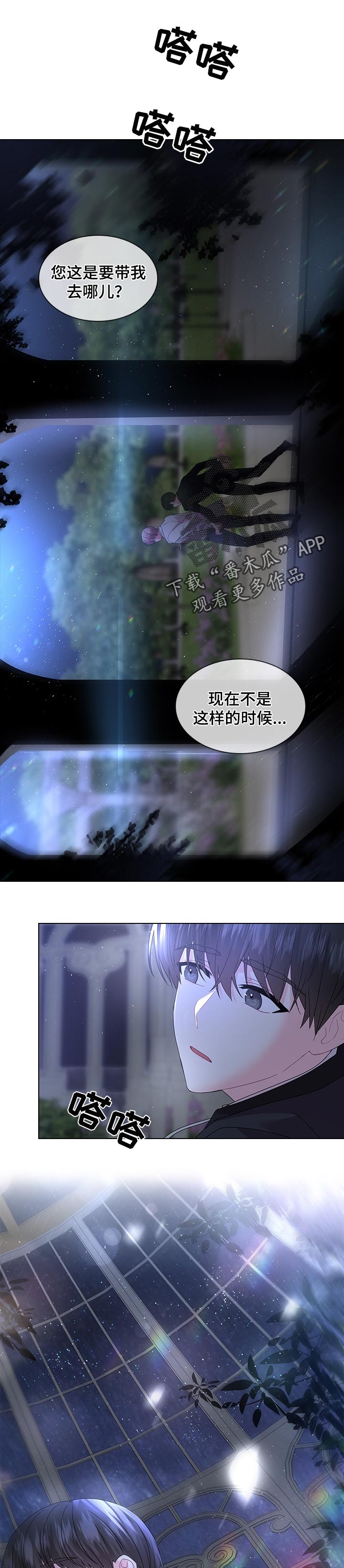 日本皇室血脉漫画,第77章：告白1图