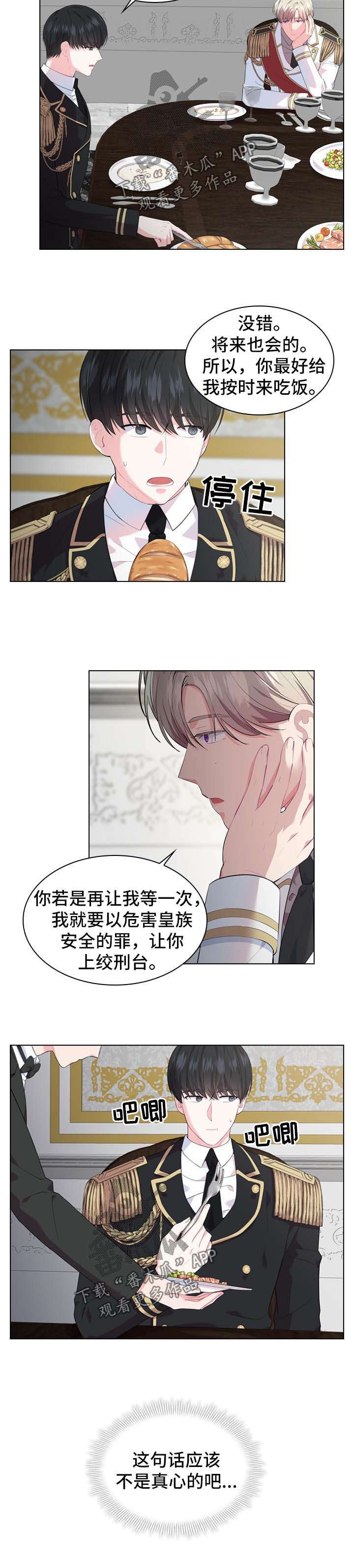 皇室血脉未删漫画,第26章：饭后茶4图