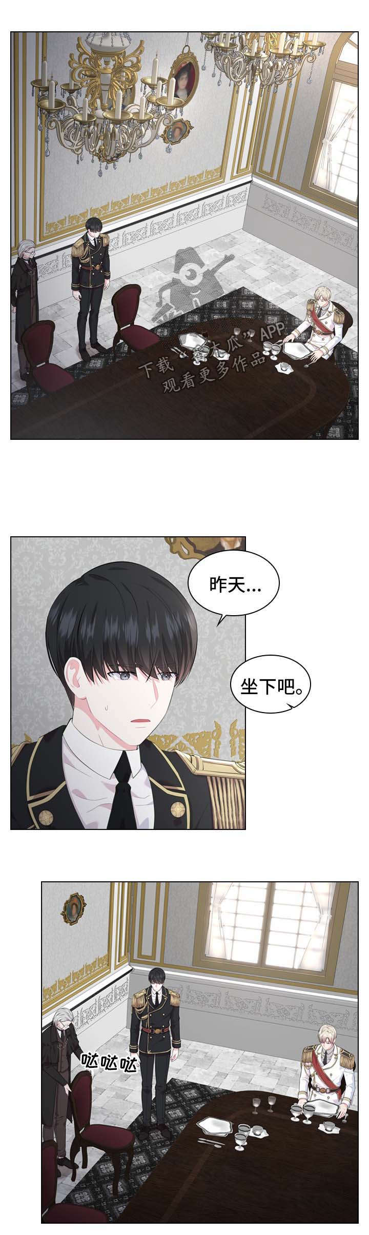 皇室血脉未删漫画,第26章：饭后茶1图