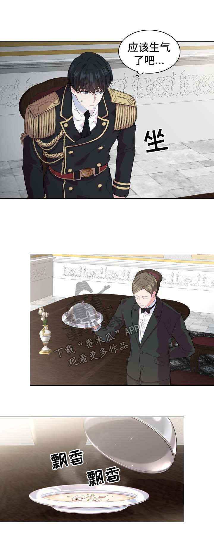 皇室血脉未删漫画,第26章：饭后茶2图