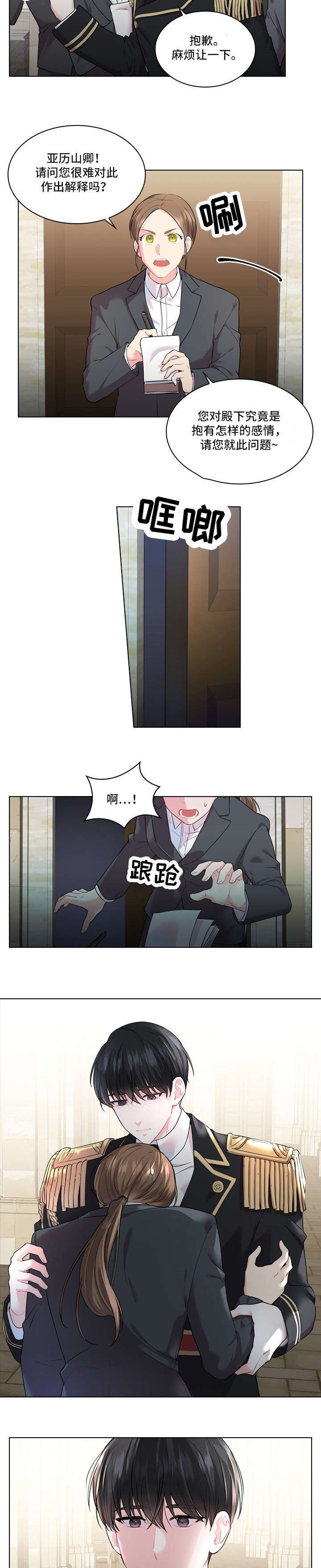 皇室血脉未删漫画,第12章：单独见面2图