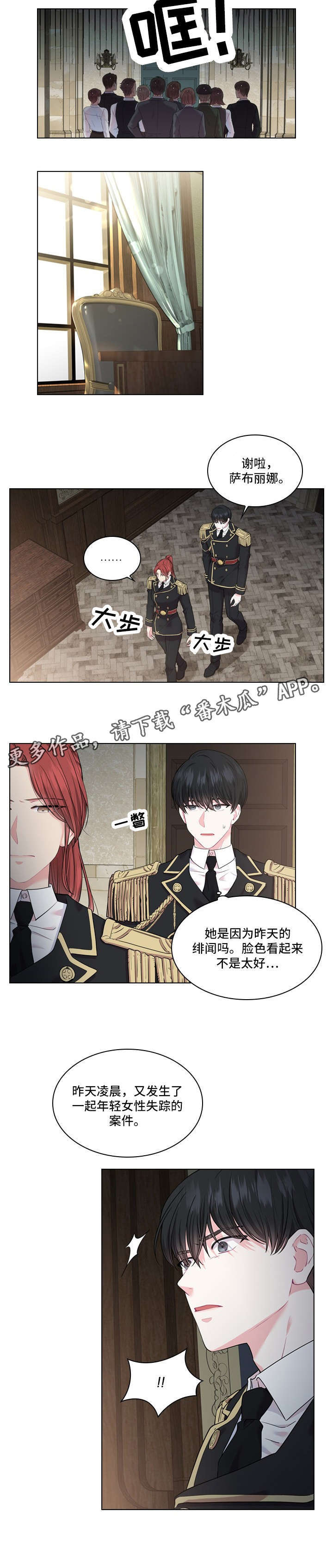 皇室血脉未删漫画,第12章：单独见面4图