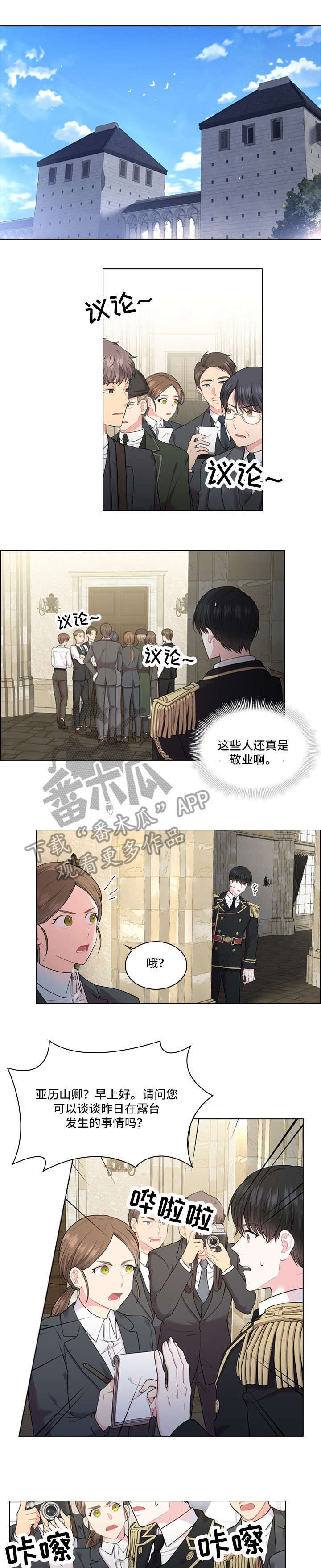 皇室血脉未删漫画,第12章：单独见面1图