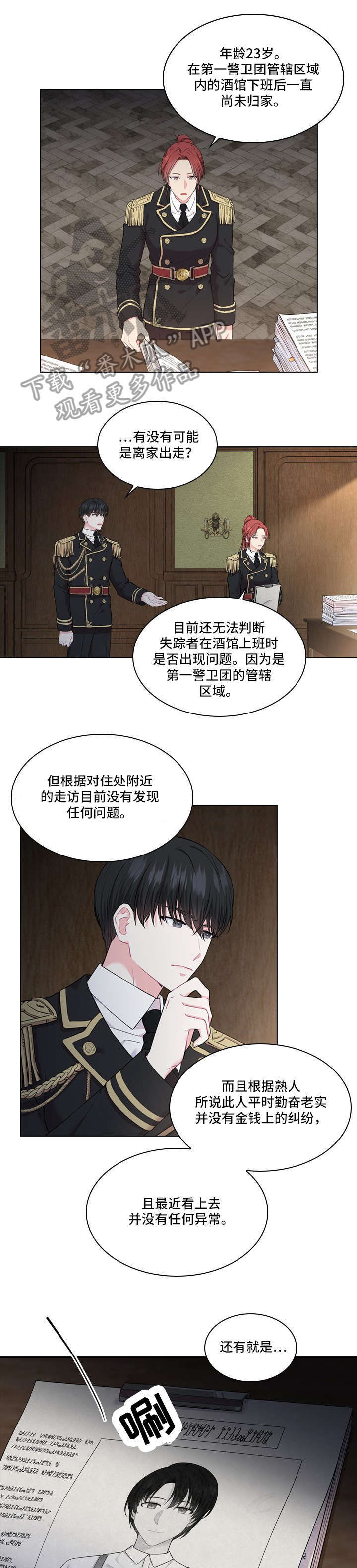 皇室血脉未删漫画,第12章：单独见面5图