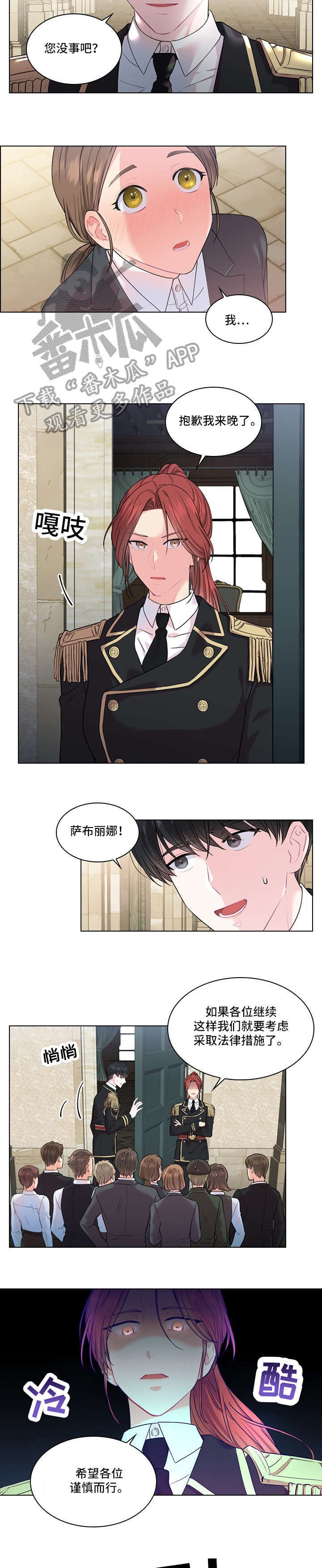 皇室血脉未删漫画,第12章：单独见面3图