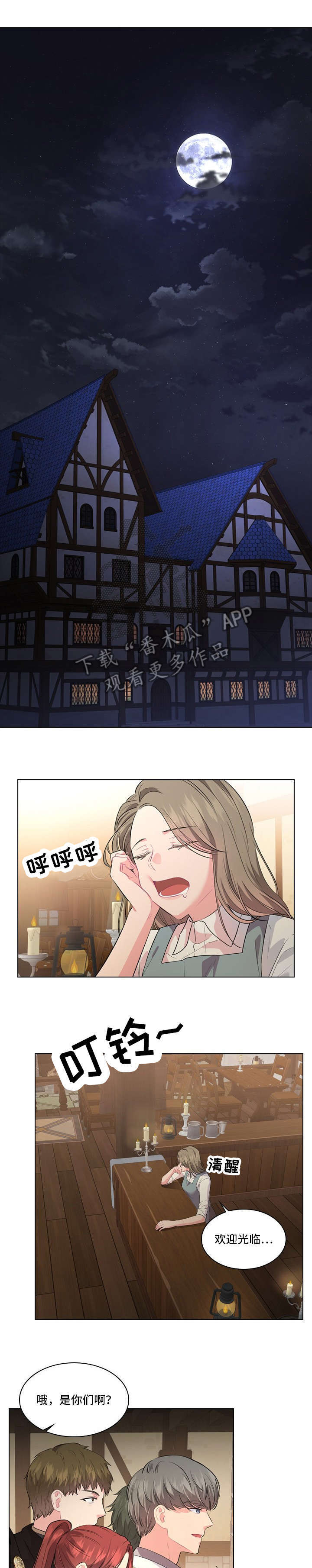 日本皇室血脉漫画,第18章：调查1图