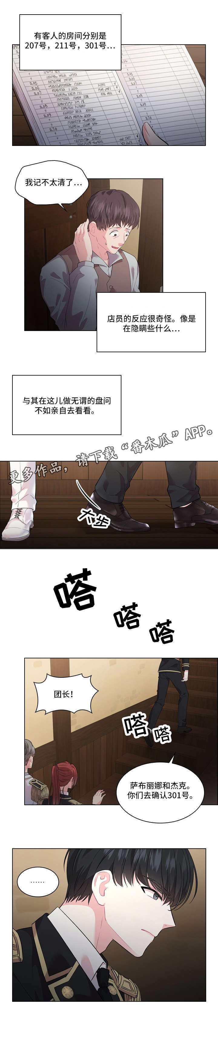 日本皇室血脉漫画,第18章：调查4图