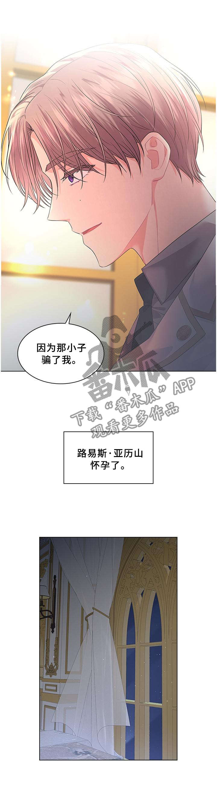 皇室血脉如断流歌词漫画,第56章：日期已定1图