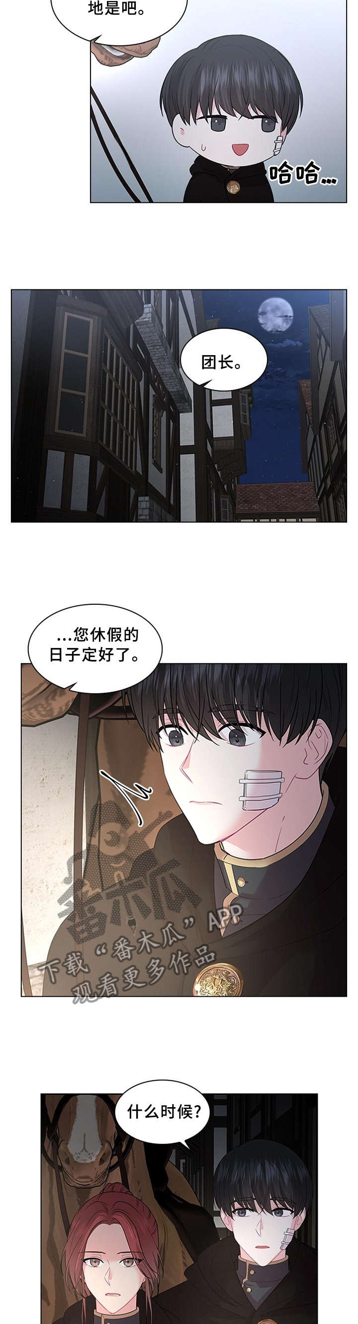 皇室血脉如断流歌词漫画,第56章：日期已定4图