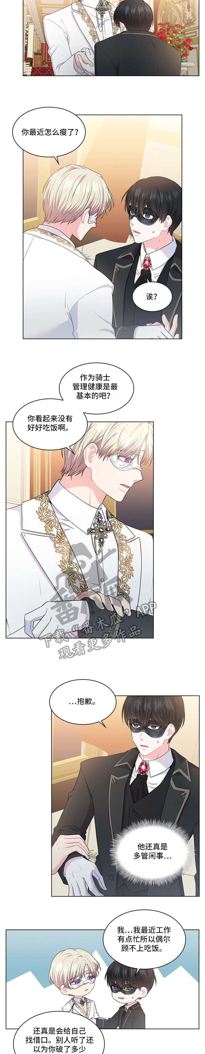 日本皇室血脉漫画,第8章：眼神2图