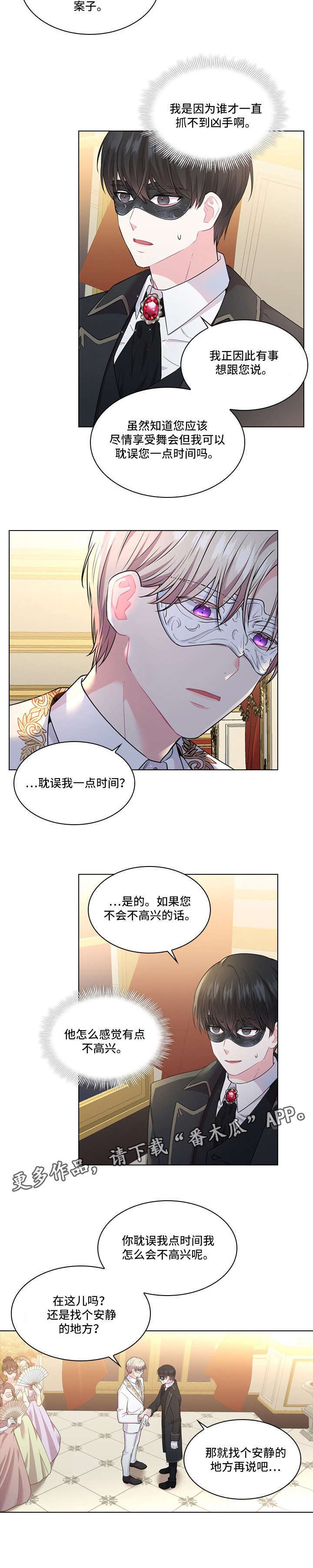 日本皇室血脉漫画,第8章：眼神3图