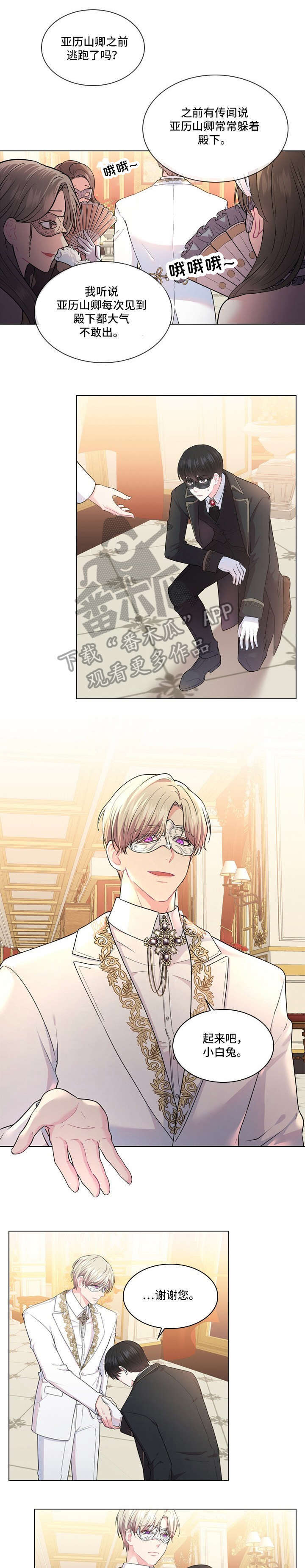 日本皇室血脉漫画,第8章：眼神1图