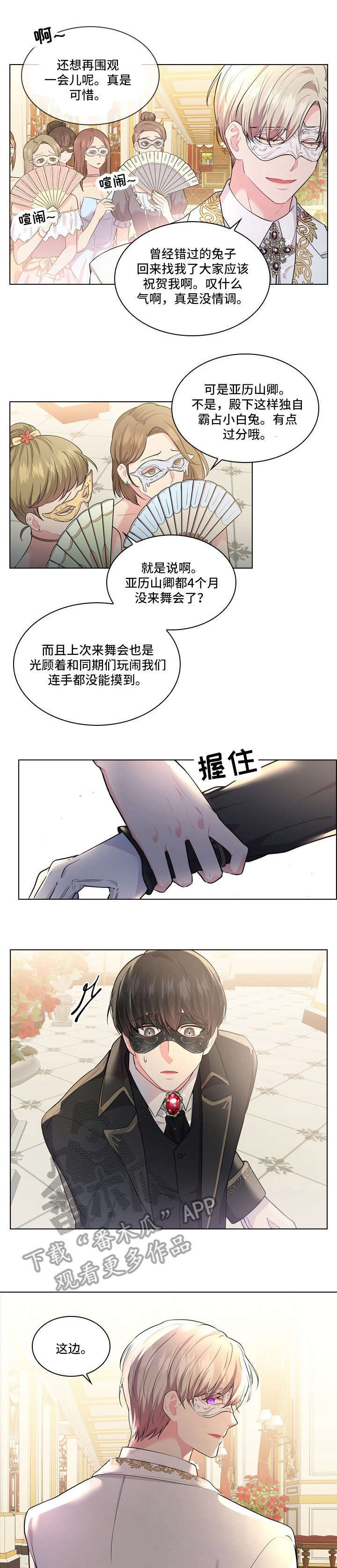 日本皇室血脉漫画,第8章：眼神4图