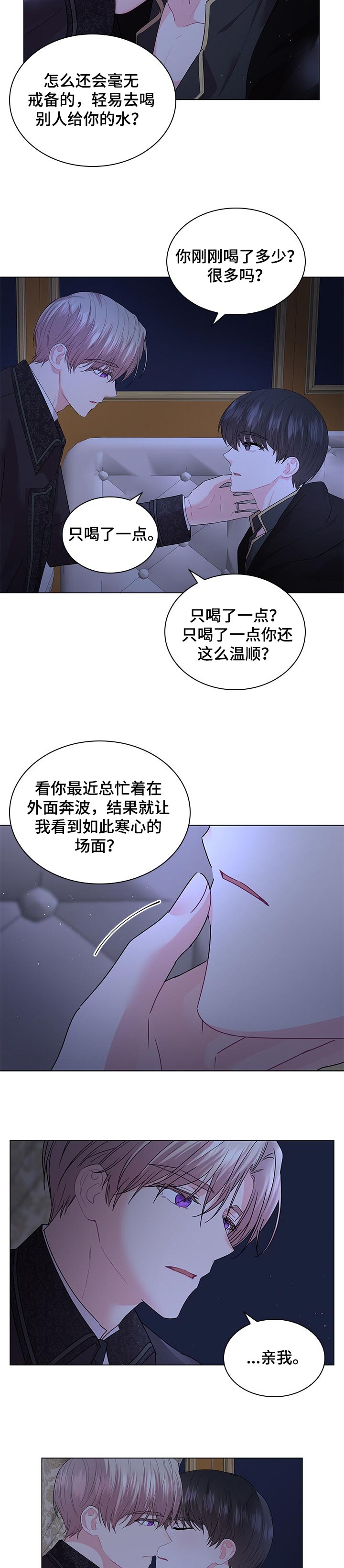 日本皇室血脉漫画,第87章：【番外】亲自确定4图