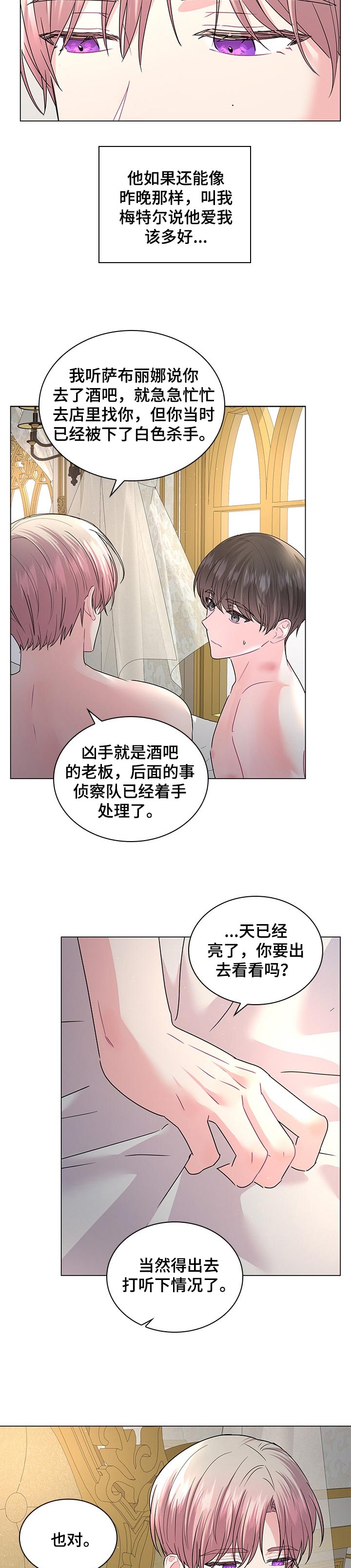 日本皇室血脉漫画,第88章：【番外】皇太子的令命5图