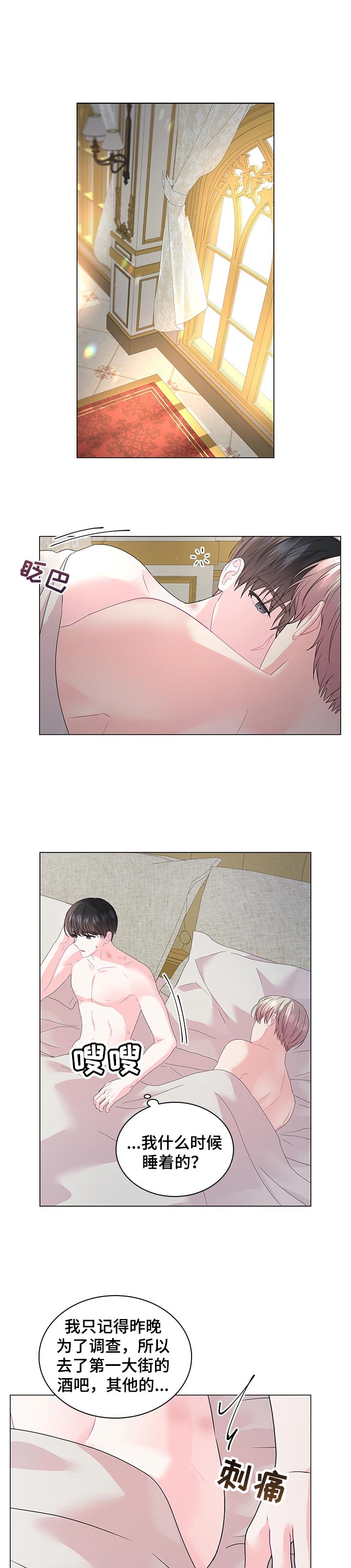 日本皇室血脉漫画,第88章：【番外】皇太子的令命3图