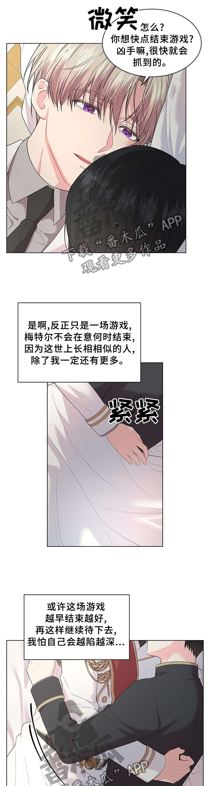 皇室血脉韩漫解说漫画,第55章：胎动4图