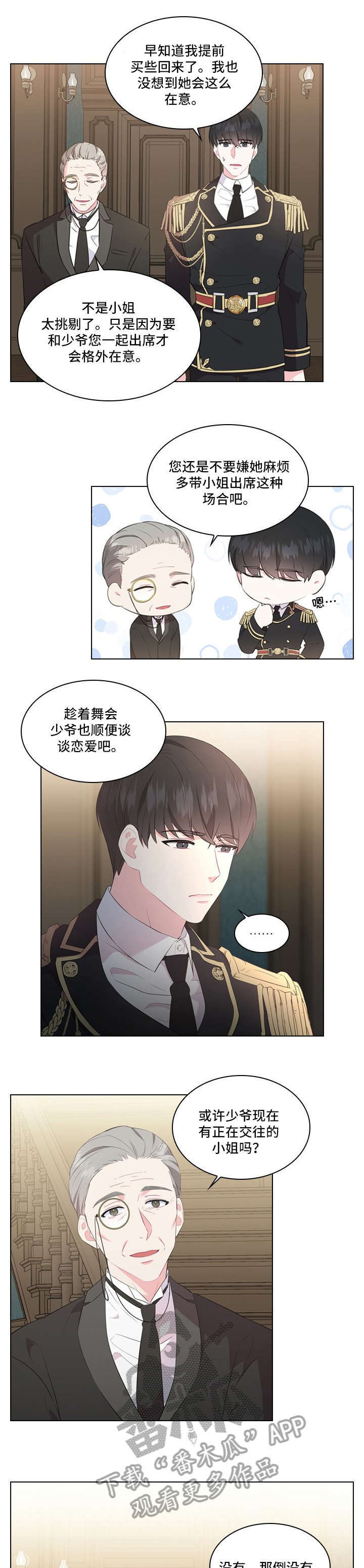 皇室血脉未删漫画,第5章：打扮1图