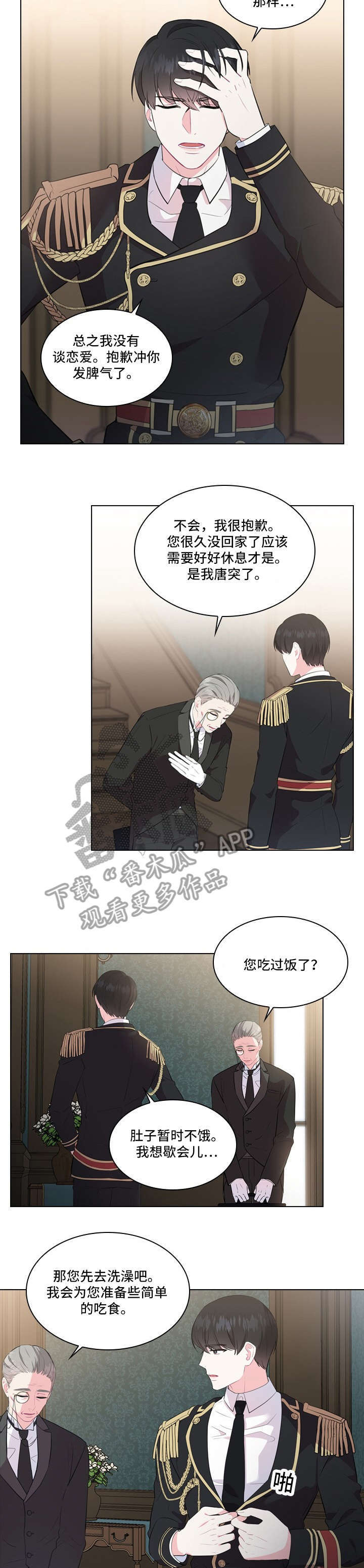 皇室血脉未删漫画,第5章：打扮3图