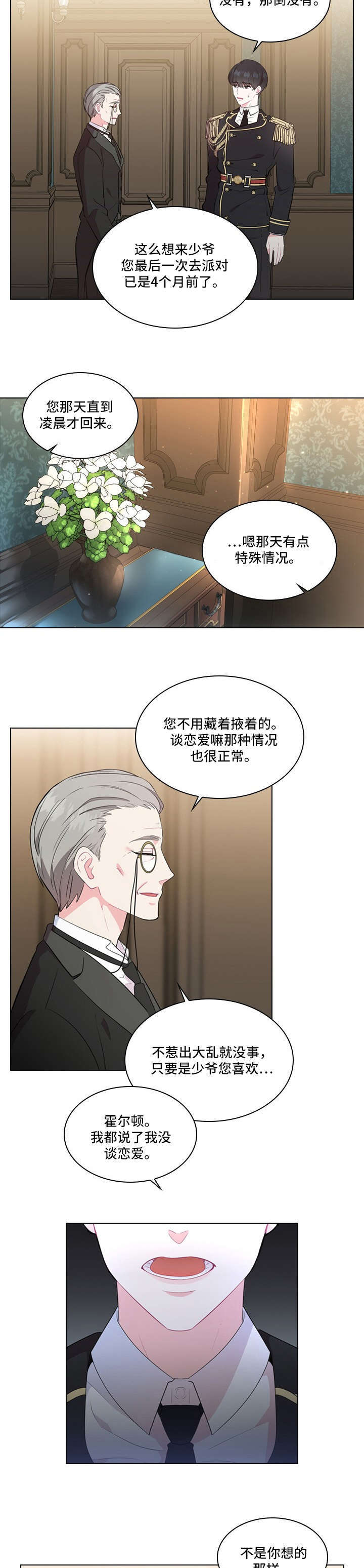 皇室血脉未删漫画,第5章：打扮2图