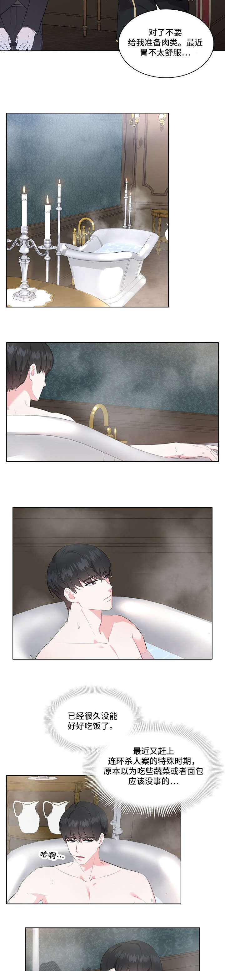 皇室血脉未删漫画,第5章：打扮4图