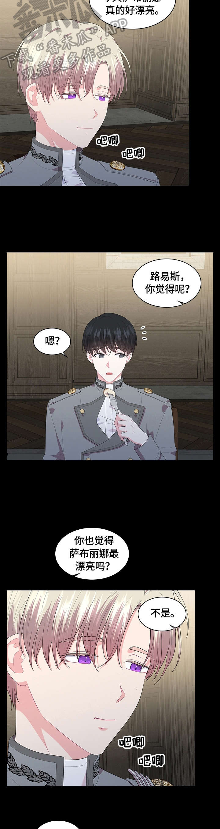 日本皇室血脉漫画,第40章：喜欢5图