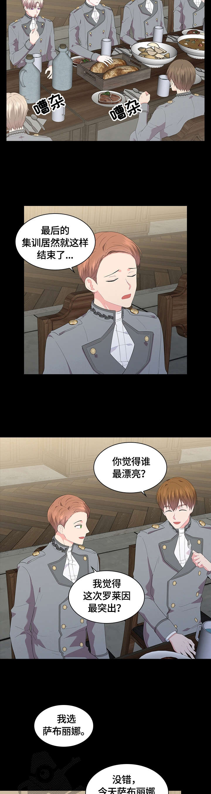 日本皇室血脉漫画,第40章：喜欢4图