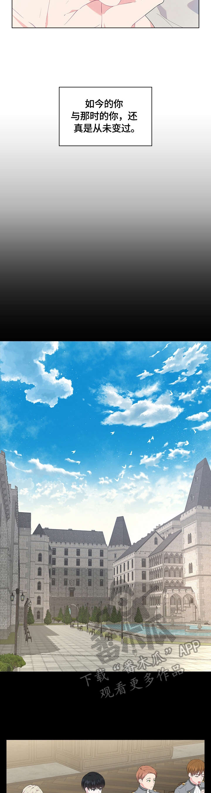 日本皇室血脉漫画,第40章：喜欢3图