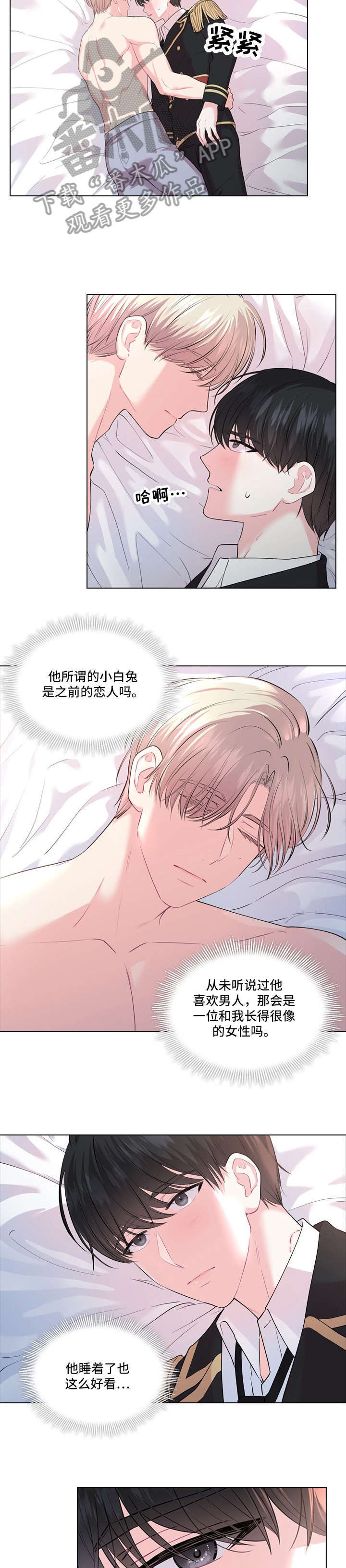 皇室血脉未删漫画,第15章：一起去2图