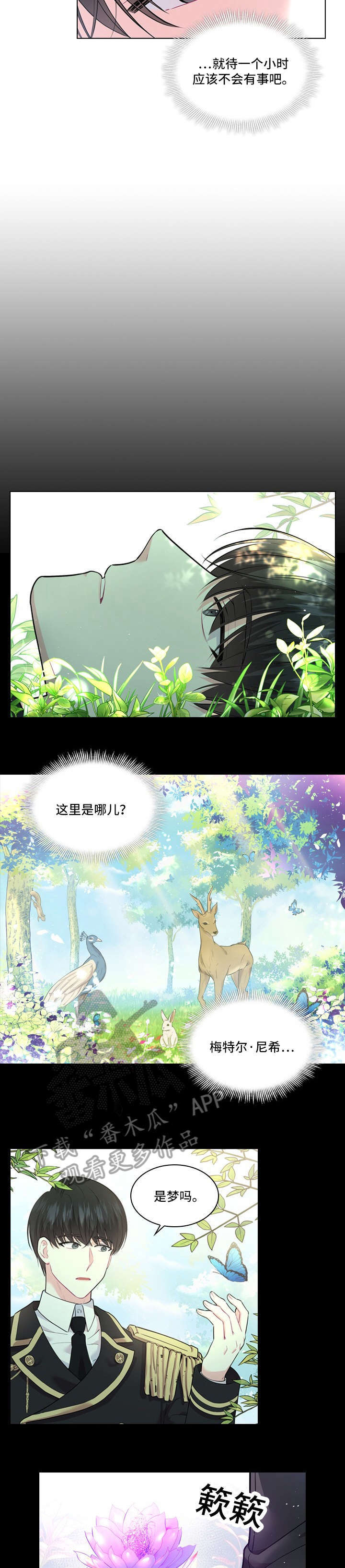 皇室血脉未删漫画,第15章：一起去3图