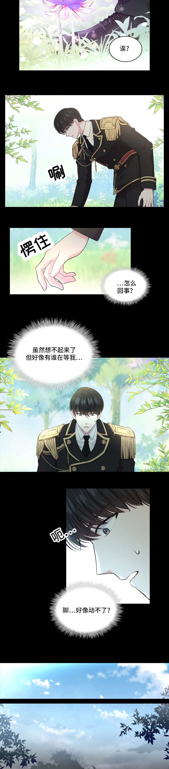 皇室血脉未删漫画,第15章：一起去4图