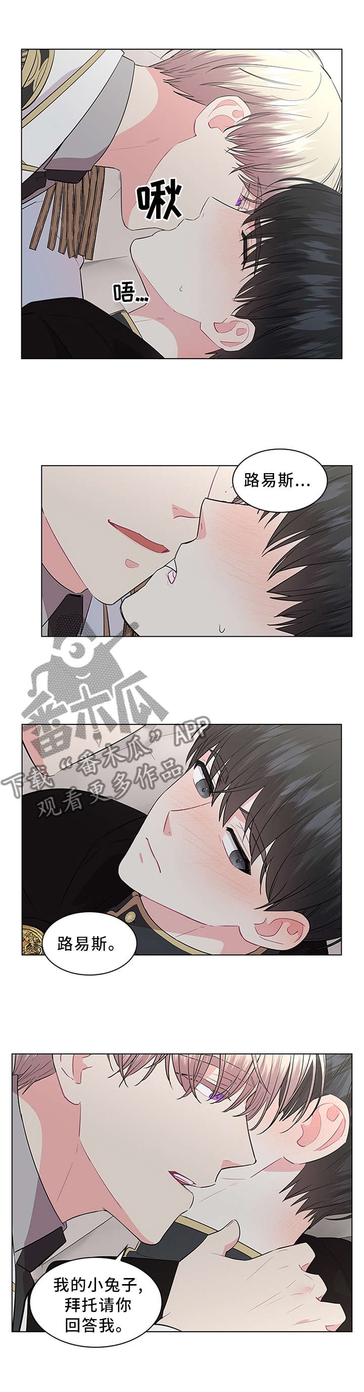 皇室血脉动漫全集免费观看漫画,第50章：霸道2图