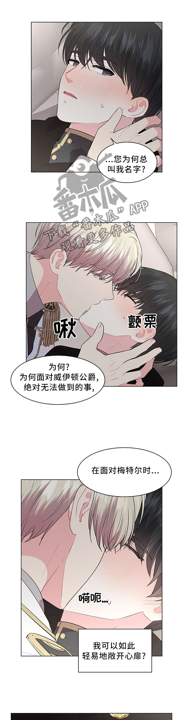 皇室血脉动漫全集免费观看漫画,第50章：霸道3图